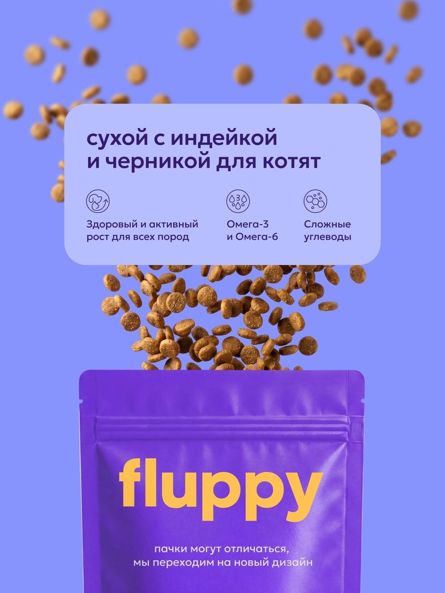 Сухой полнорационный корм для котят с индейкой и черникой