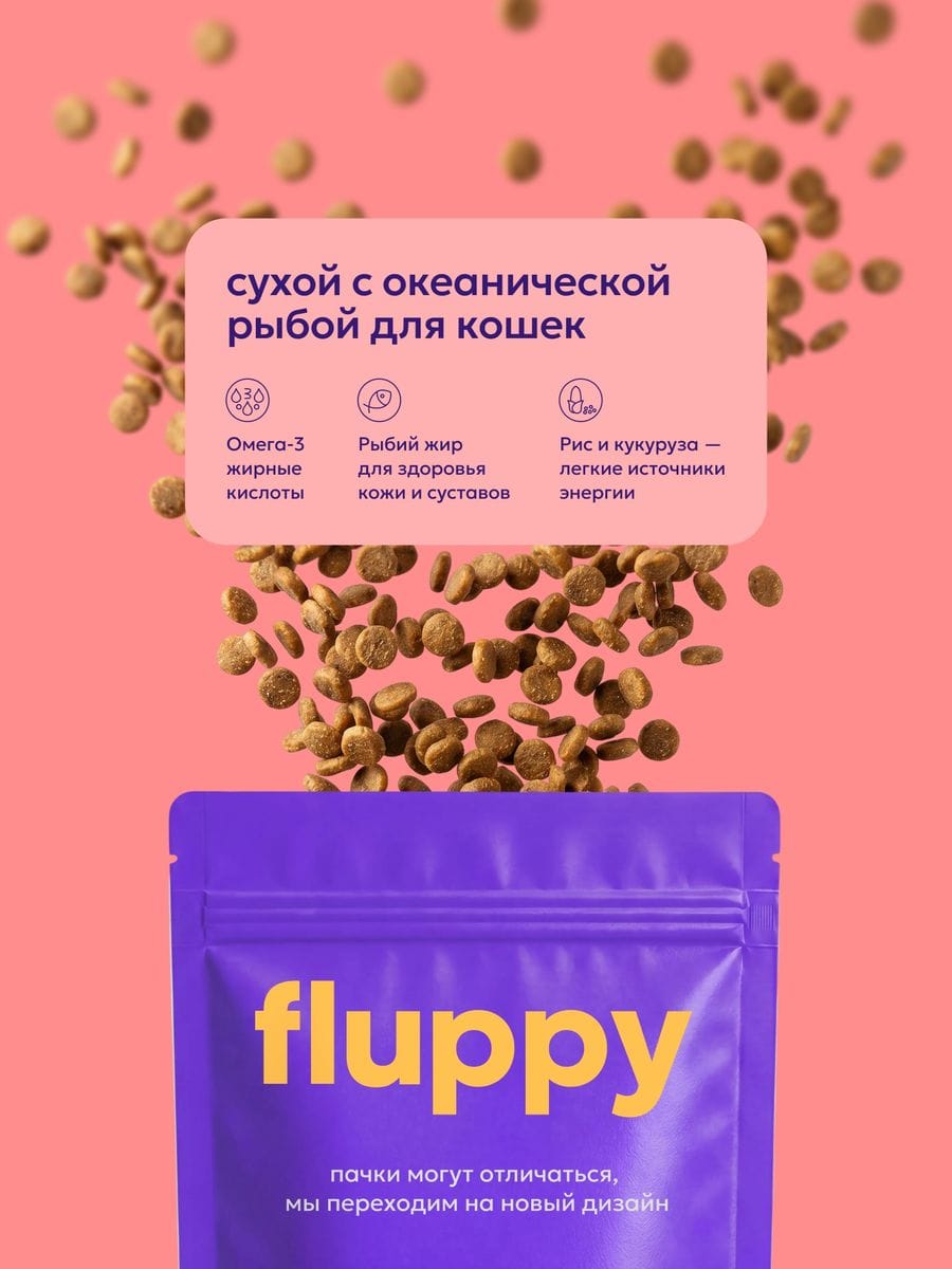 Полнорационный сухой корм с океанической рыбой для кошек